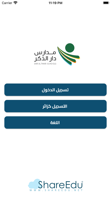 مدارس دار الذكر الاهلية Screenshot