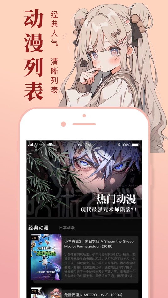 #3. 动漫共和国-热门超高清动漫漫画壁纸精选 (iOS) By: 清含 平