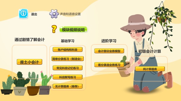 【图】会计模拟器(截图1) 【图】会计模拟器(截图1)