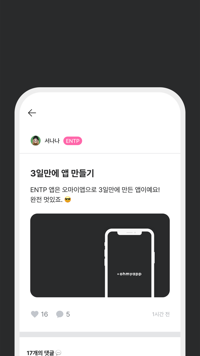 ENTP - mbti 유형별 앱 엔팁용