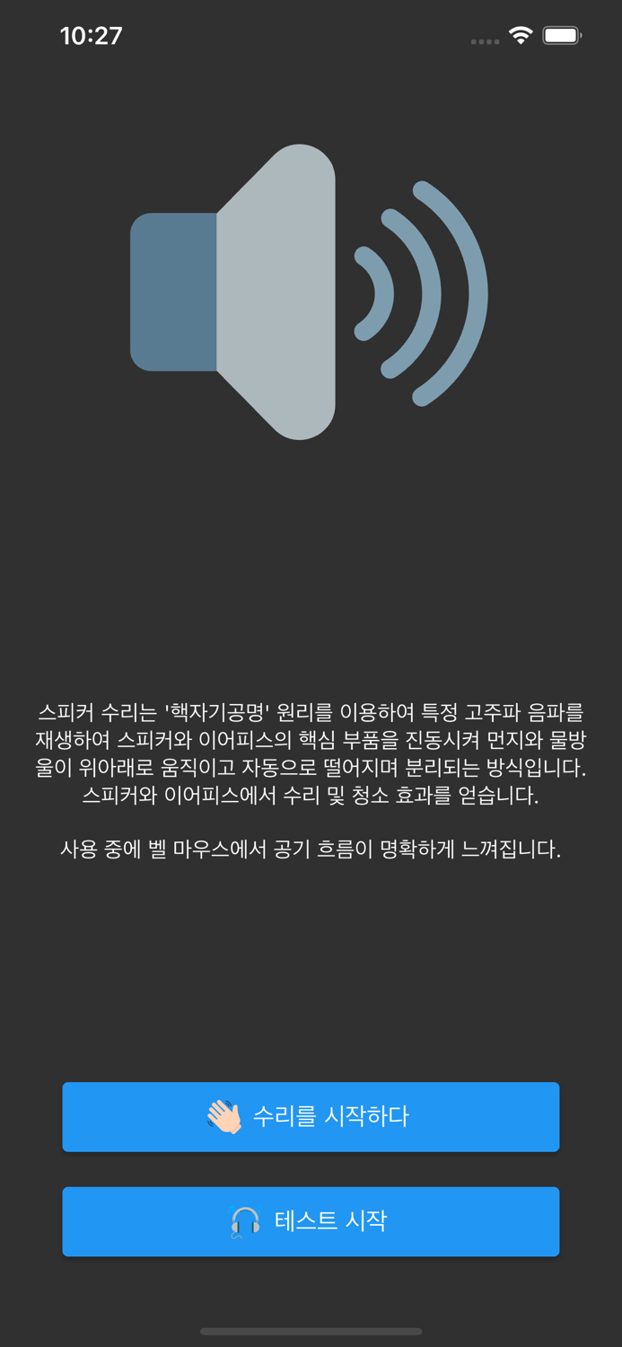 스피커 수리 - 물먼지