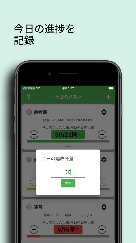 #4. 逆算勉強 - 自動で勉強計画を作成・修正 (iOS) Podle: Kodai Maki