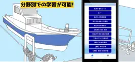Game screenshot 小型船舶操縦士 2級 問題集 apk