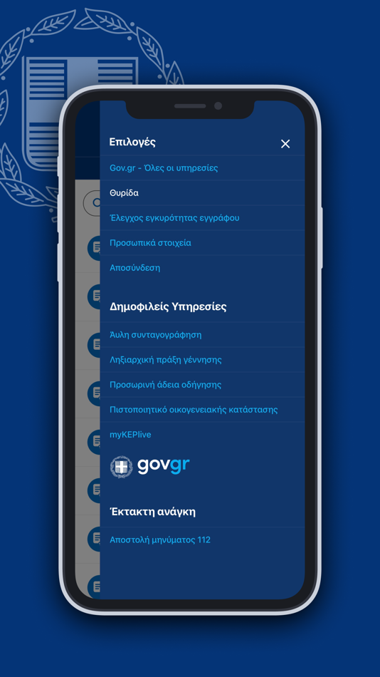 #2. Gov.gr (iOS) 由: Hellenic Republic