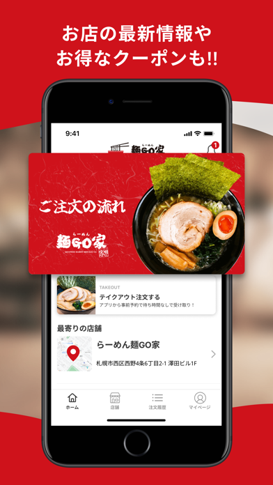 麺GO家 | モバイルオーダーができる公式アプリのおすすめ画像3