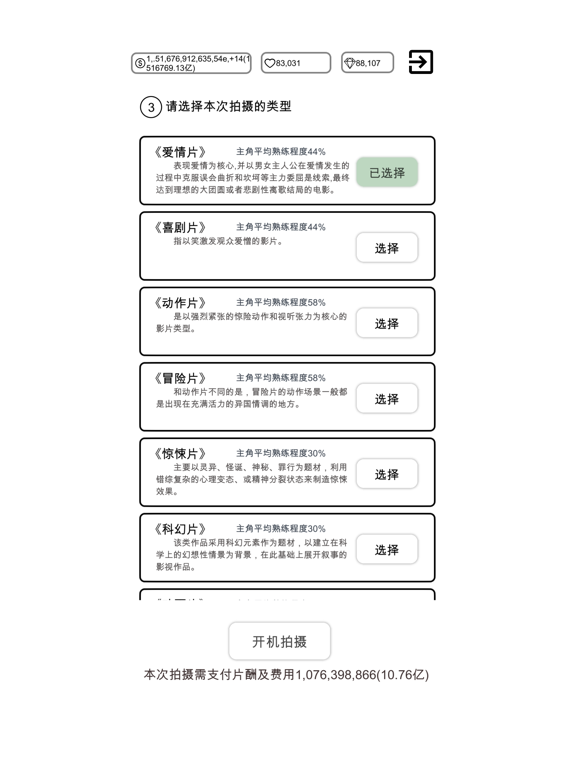 我是导演-模拟经营来体验最真实的拍摄电影的mud文字游戏のおすすめ画像9