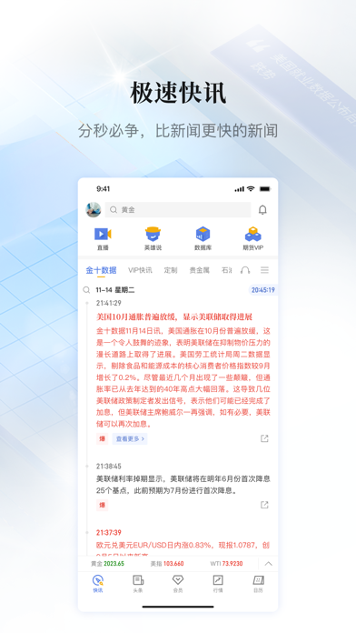 Screenshot #2 pour 金十数据-一个交易工具