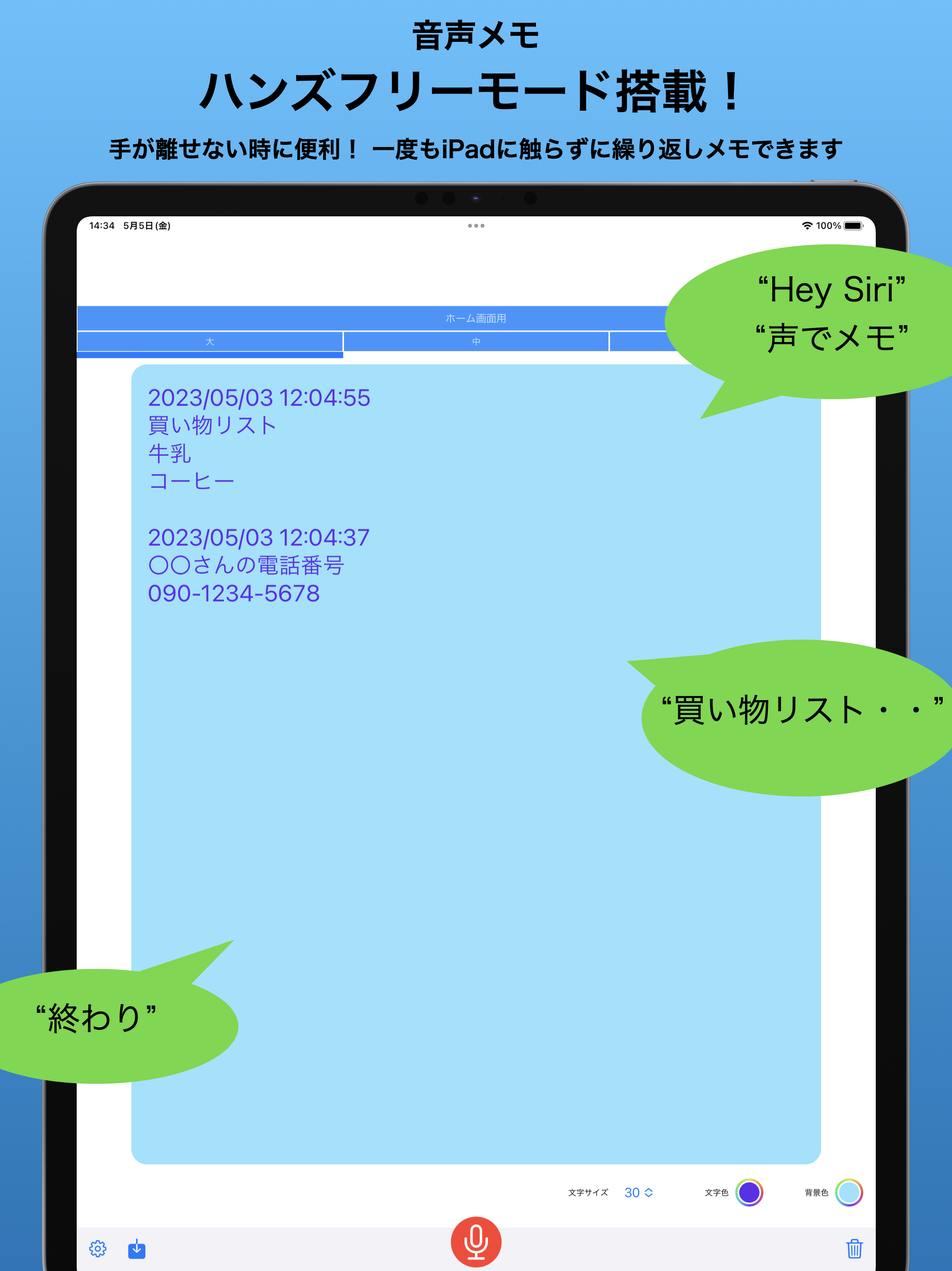 声で即メモ - ウィジェットから声でメモ
