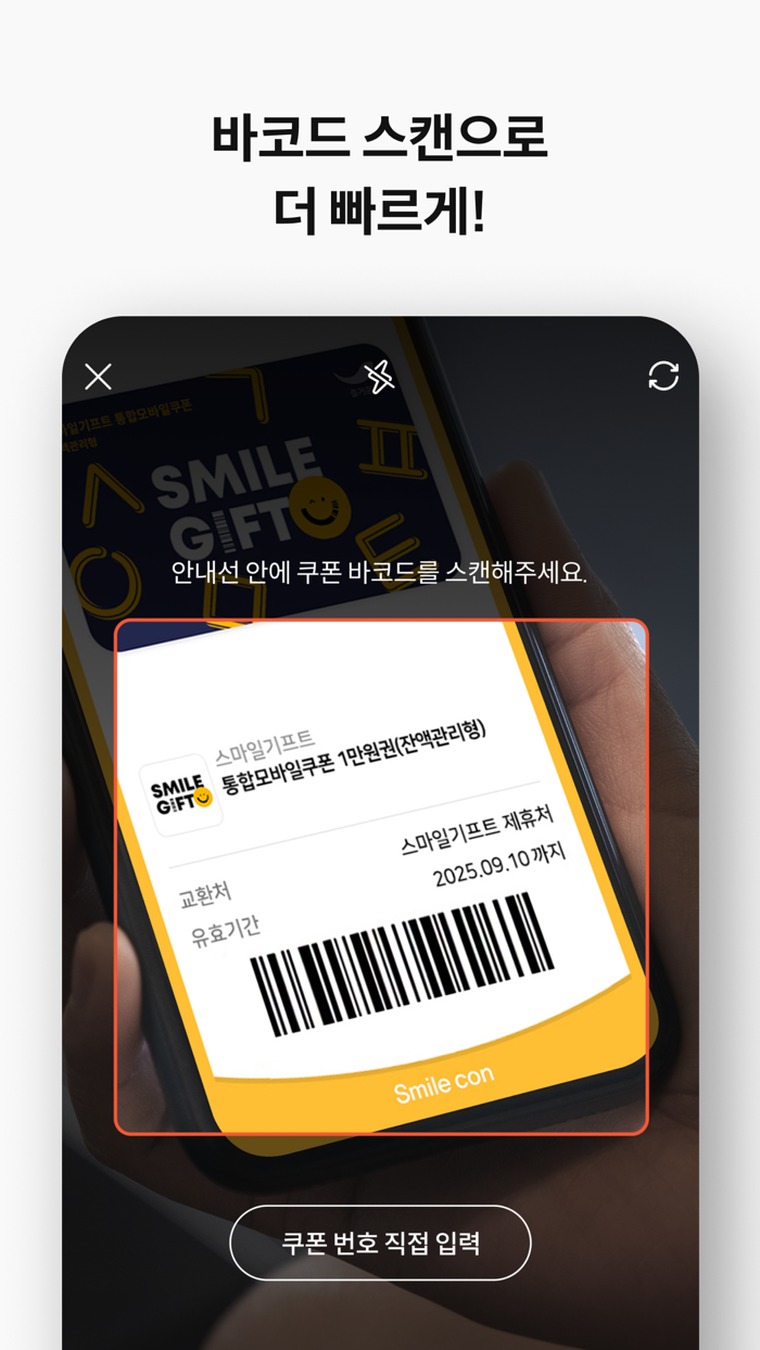즐거운쿠폰인증