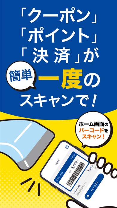 SU-PAY-スーペイ（トライアルのスマホアプリ）のおすすめ画像4