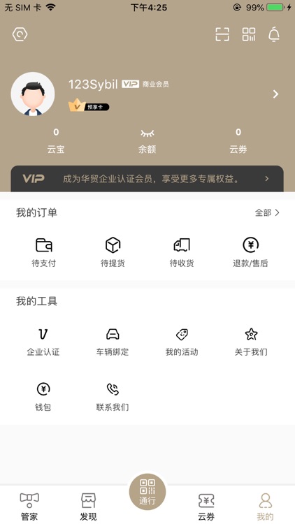 华贸云 screenshot-4