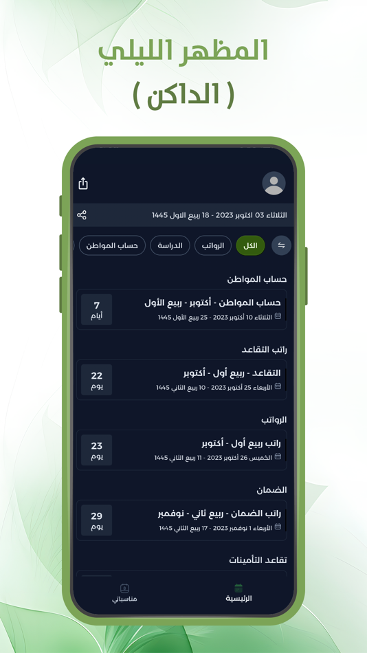 #3. موعد حساب المواطن (iOS) 由: Yahya Alzahrani