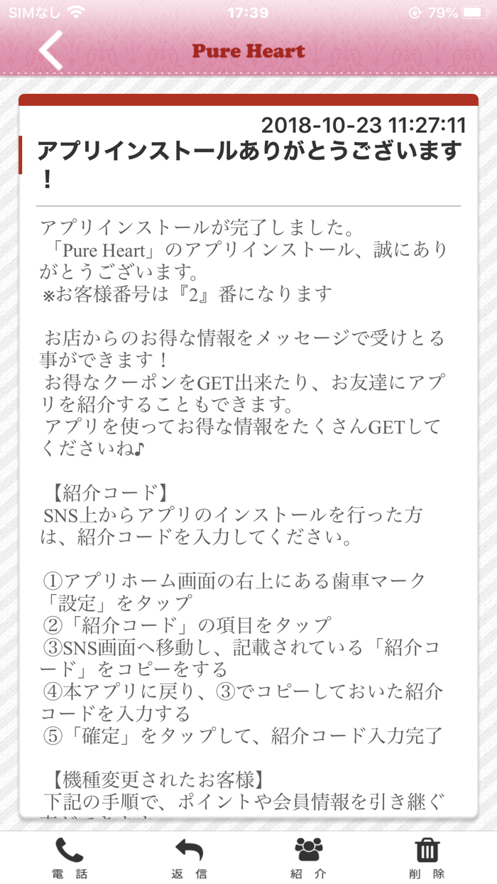 Pure　Heart　公式アプリ