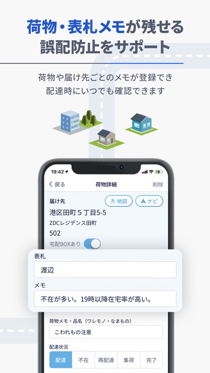 GODOOR - 住宅地図対応 配達アプリ screenshot-3