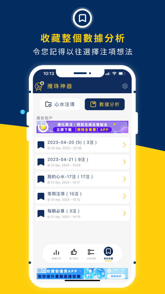 #6. Loto Helper 攪珠神器 (iOS) 由: Ho Ting Chan