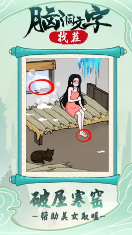 Game screenshot 脑洞文字找茬 mod apk