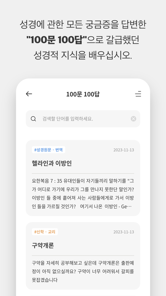 #8. 한글킹제임스성경(말씀보존학회) (iOS) Podle: (유)말씀보존학회