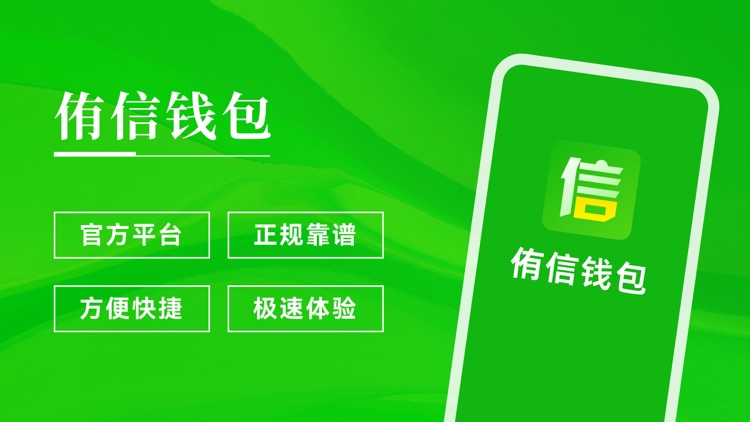 侑信钱包-极速版