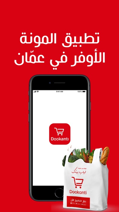 Screenshot #2 pour Dookanti - دكانتي