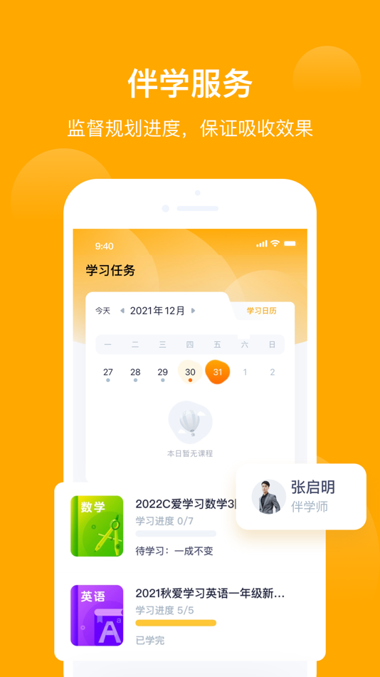 #1. 小括狐 (iOS) 由: 北京爱学习博乐教育科技有限公司