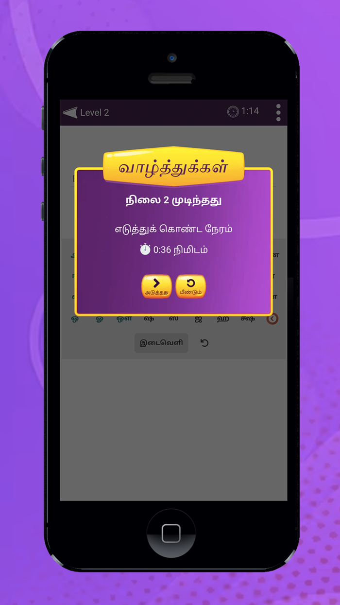 Tamil Letter puzzle Up Down