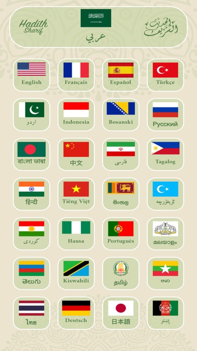 Hadith Multilingual Screenshot