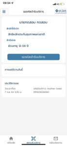 สปสช. screenshot #3 for iPhone