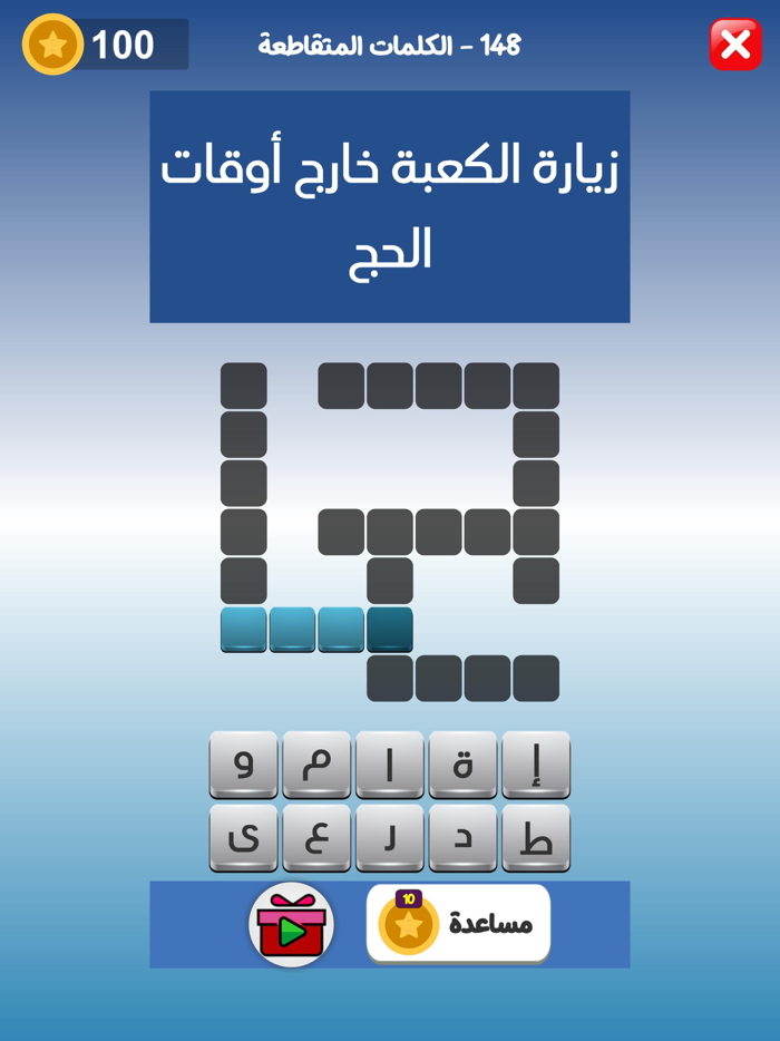 كراش الكلمات المتقاطعه