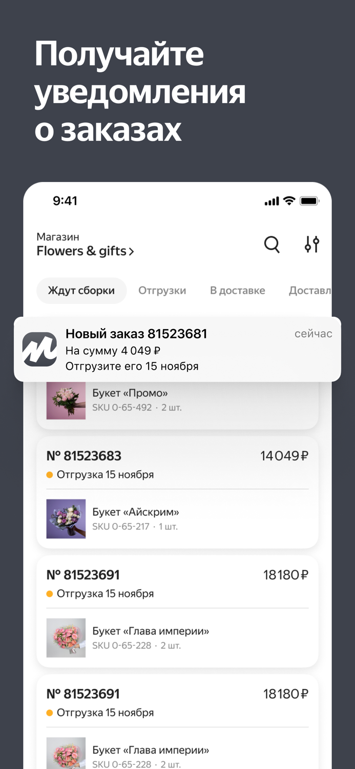 Yandex Market for Sellers・B2B