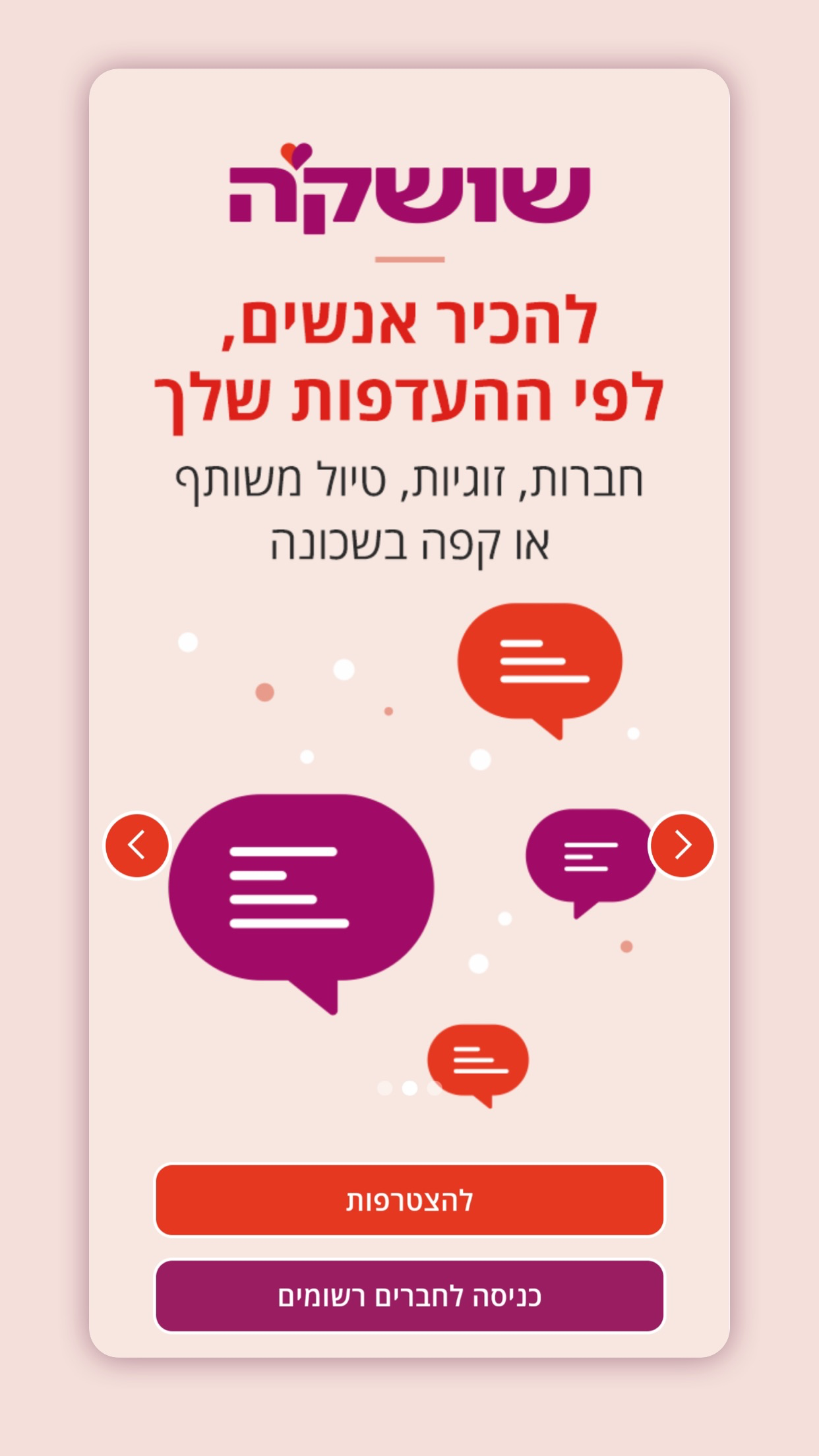 שושק'ה