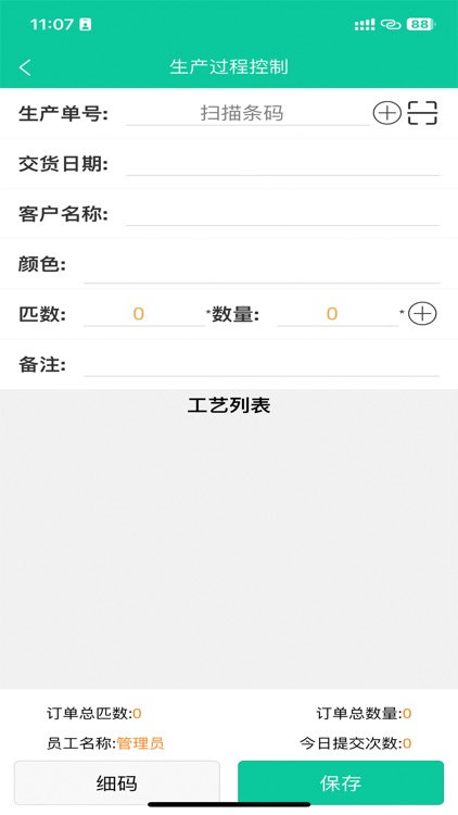 旗云纺织软件APP screenshot-3