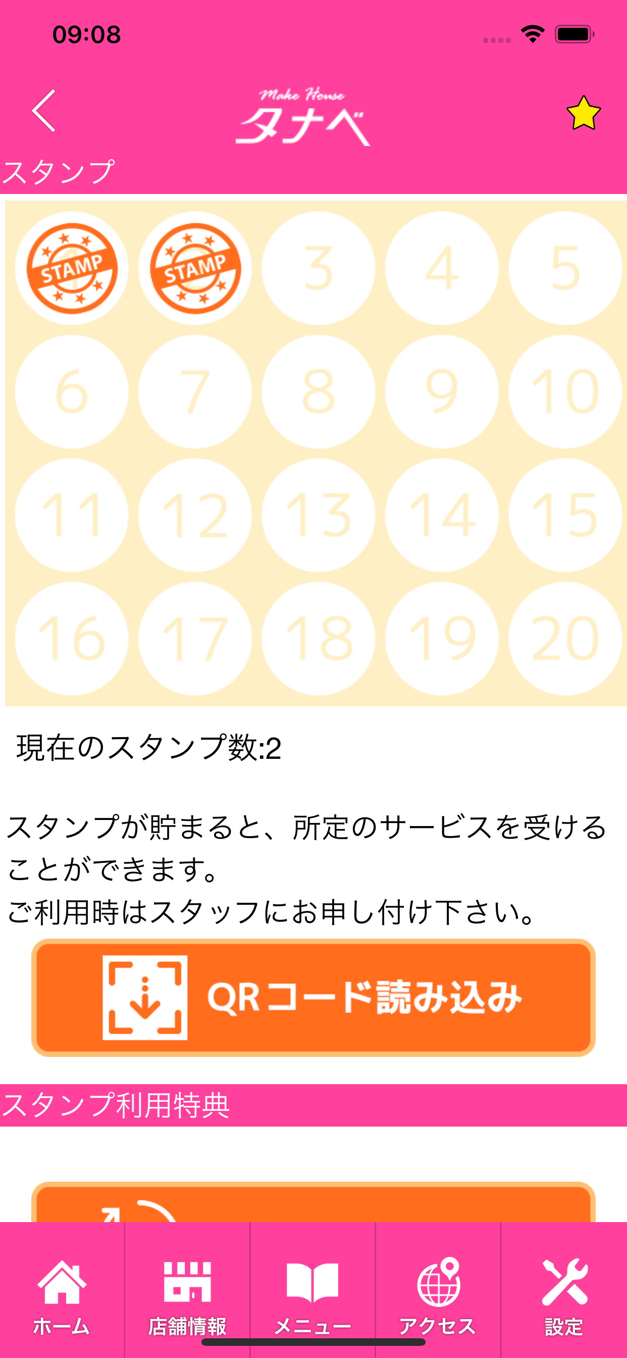 メイクハウスタナベ　公式アプリ