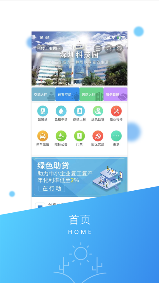 #1. 深圳科技园 (iOS) 由: 深圳科技工业园(集团)有限公司
