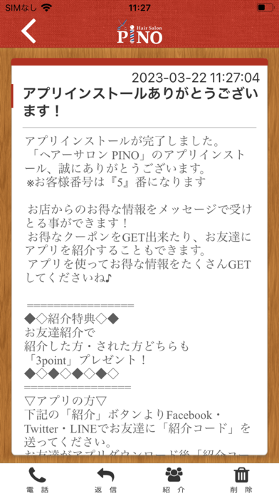 ヘアーサロンPINO Screenshot