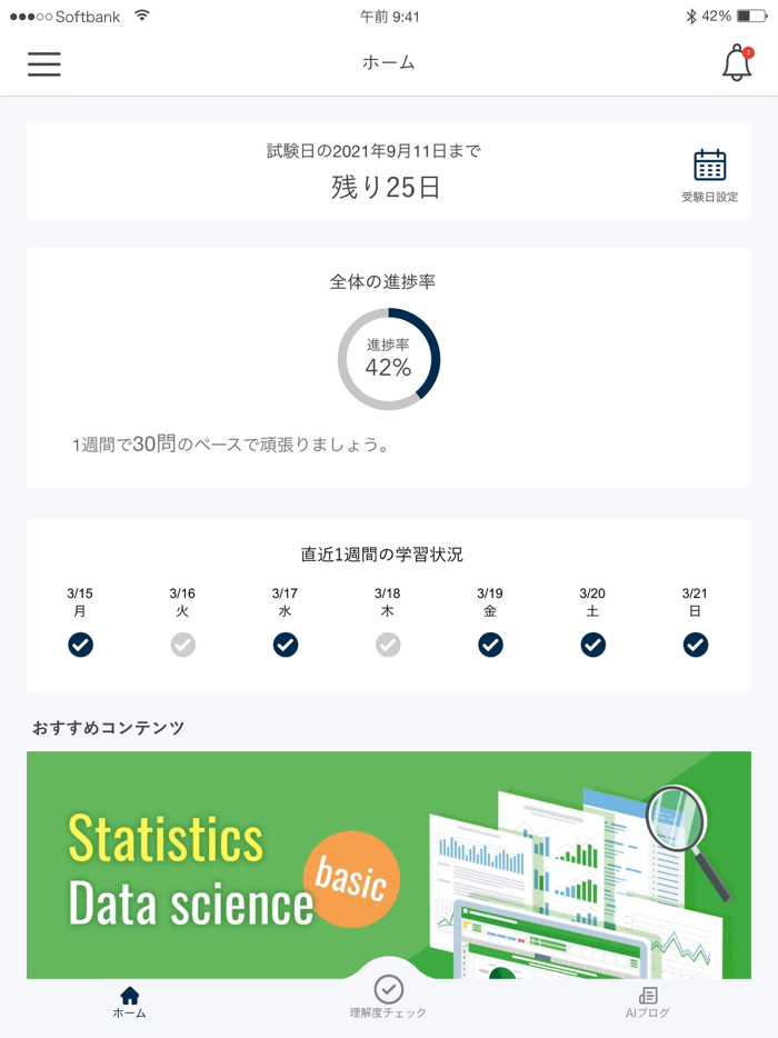 統計検定アプリ 3級