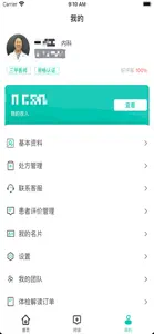 怡成云医(医生) screenshot #3 for iPhone