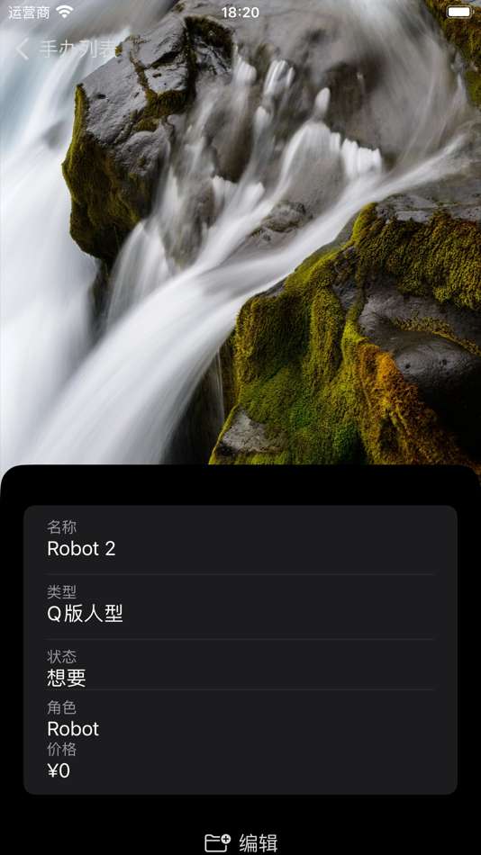 #8. 手办的柜 (iOS) 由: 艺航 王
