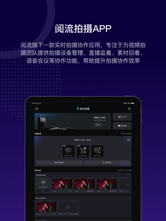 Screenshot #4 pour 阅流拍摄
