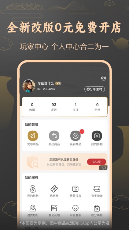 有宝拍卖 screenshot-3