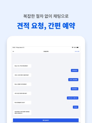 미소 - 200개 홈서비스가 한 곳에のおすすめ画像8