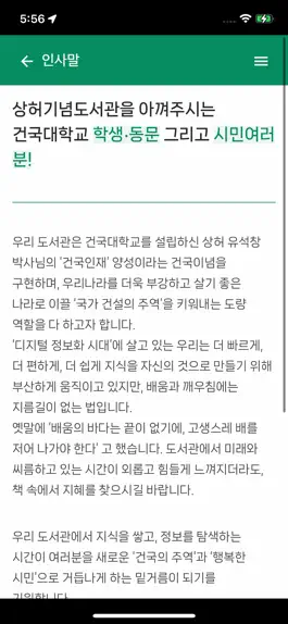 Game screenshot 건국대학교 도서관 hack
