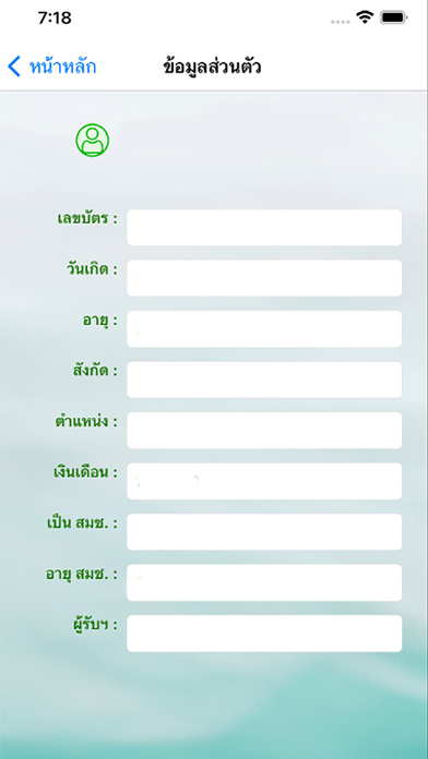 สอ.ครูพระนครศรีอยุธยา Screenshot
