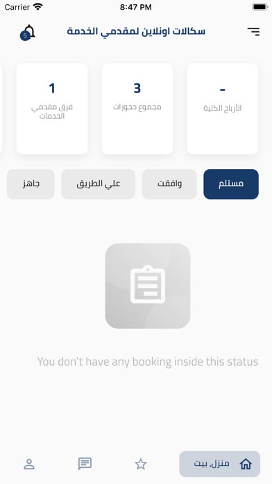 سكالات مقدم الخدمه Screenshot