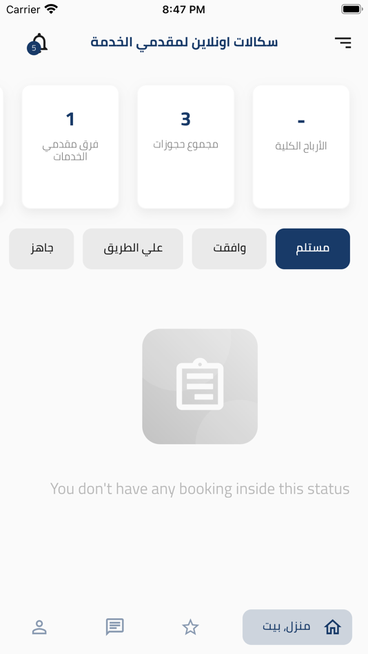 #2. سكالات مقدم الخدمه (iOS) 由: alaa mohamed