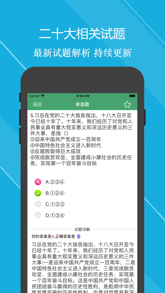 二十大题库