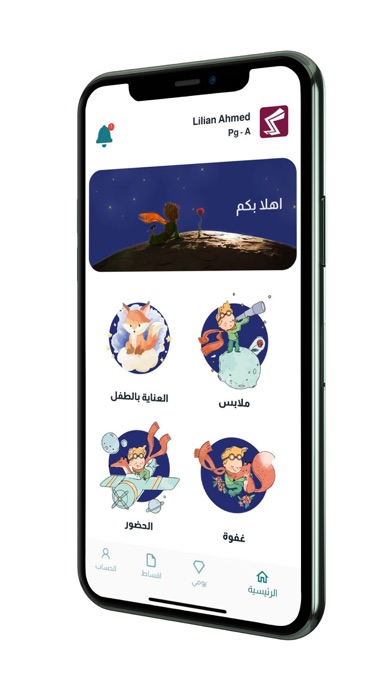 الروضة الملكية Screenshot