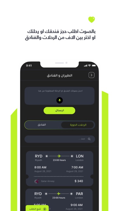 سكرتيري - يرتب لك كل الأمور Screenshot