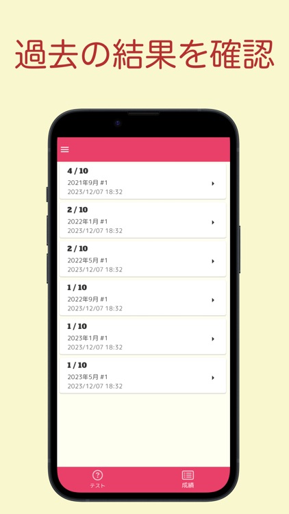 FP2級 過去問アプリ screenshot-4