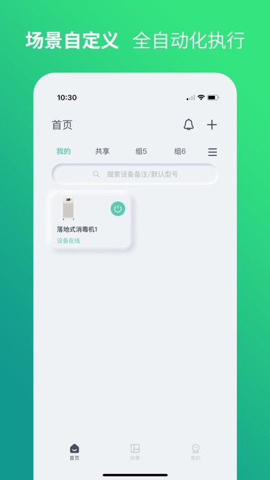 瑞净宝 Screenshot