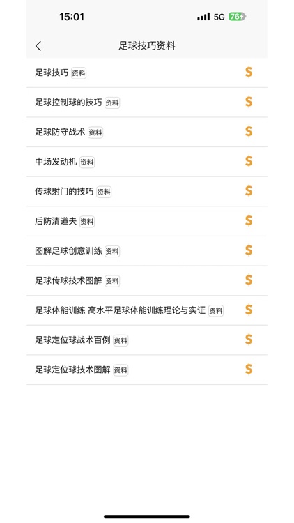 足球学习宝典 screenshot-4